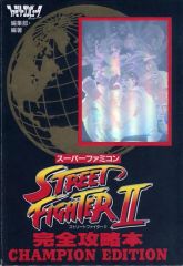 ストリートファイターⅡ 究極グッズ本 - メルカリ