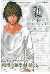 【中古】攻略本NDS ≪アドベンチャーゲーム≫ DS L the proLogue to DEATH NOTE 螺旋の罠 パーフェクトエスケープガイド