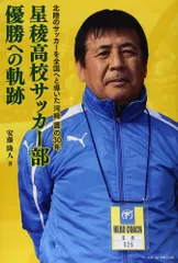 2026年最新】星稜サッカーの人気アイテム - メルカリ