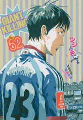 GIANT KILLING 52/講談社/ツジトモ(コミック)