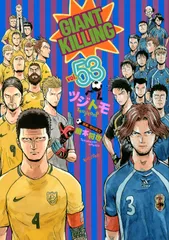 GIANT KILLING 53/講談社/ツジトモ(コミック)