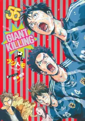 GIANT KILLING 55/講談社/ツジトモ(コミック)