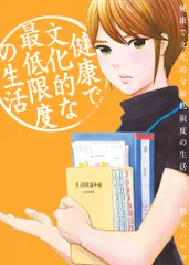 健康で文化的な最低限度の生活 3/小学館/柏木ハルコ(コミック)