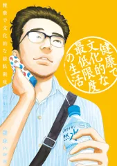 健康で文化的な最低限度の生活 7/小学館/柏木ハルコ(コミック)