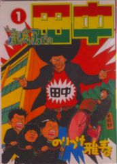 変革せよ！企業人事部 テレワークがもたらした働き方革命/早稲田大学