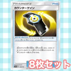 s202 カウンターゲイン 8枚セット まとめ売り sm サンムーン