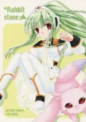 【中古】男性向一般同人誌 ≪ギャラクシーエンジェル≫ Rabbit stone / 夕藤紗絵香 / イモホリ号