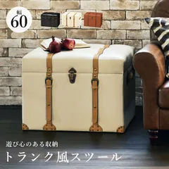 CHESTER 収納スツール MC-6001