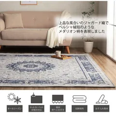 ラグ 約130×185cm 手洗い ジャガード織 メダリオン柄 床暖房 ホットカーペット対応 シンフォニー