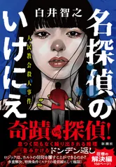 2026年最新】名探偵のいけにえの人気アイテム - メルカリ