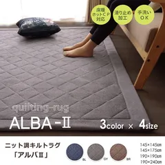 ラグ カーペット 約190×190cm デニム調 ニットキルトラグ アルバ2IT ホットカーペット対応 新生活