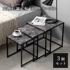 ネストテーブルLST 4667MBK