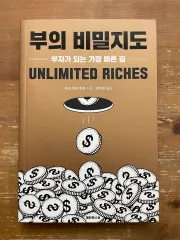 富の秘密地図 - マーク・ビクター・ハンセン