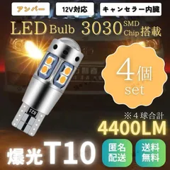 T10 T15 T16 汎用 ウインカーランプ 爆光 LED 高輝度 バルブ 4400lm アンバー 12V 4個 レーザービーム 明るい CANBUS キャンセラー バックランプ ポジションランプ ナンバー灯 10SMD 防水 無極性 黄色光 車検対応のサムネイル
