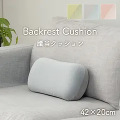 クッション パステル 約42×20cm ポム 腰当