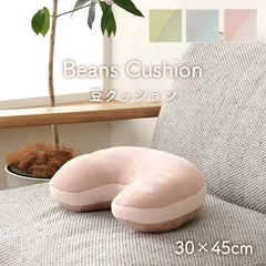 クッション 腰当 パステル 約30×45cm ポム 豆
