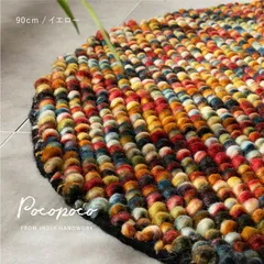 ラグマット 円型 直径約120cm ウール100% 手織り ホット対応 ぽこぽこ 4カラー