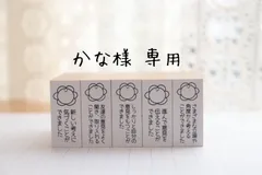 かな様専用カート