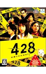 PS3/428 〜封鎖された渋谷で〜