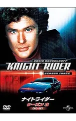 2025年最新】ナイトライダー dvdの人気アイテム - メルカリ