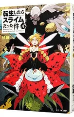 2025年最新】転生したらスライムだった件小説の人気アイテム - メルカリ