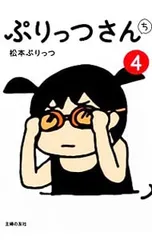 2025年最新】ぷりっつさんち ④の人気アイテム - メルカリ