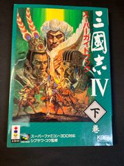 三国志Ⅳスーパーガイドブック上巻 - メルカリ
