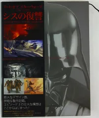 ソニー・マガジンズ The Art of STAR WARS EPISODEIII REVENGE OF THE