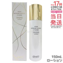 新品未使用 ディレイア ステム インテンス ローション EXソーム 120ml