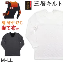 メンズ 長袖 キルト インナーシャツ 冬 肌着 背・肩・ひじ当て布付き U首 M～LL 紳士 男性 防寒 下着 長袖シャツ 暖かい あったか 冬用 白 グレー Uネック