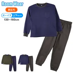 裏起毛 ルームウェア パジャマ 男児 子供 キッズ ジュニア 上下セット 130 140 150 160 cm セットアップ スウェット トレーナー 男の子 ボーイズ カジュアル あったか 暖かい 保温 防寒 秋冬 冬 長袖 長ズボン ポケット付き 冬用
