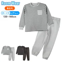 裏起毛 パジャマ キッズ 男の子 冬 長袖 ルームウェア 子供 ボーダー柄 男児 ジュニア 上下セット 130 140 150 160 cm セットアップ スウェット トレーナー ボーイズ カジュアル あったか 暖かい 防寒 部屋着