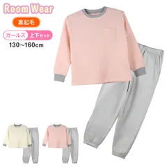 裏起毛 ルームウェア パジャマ 無地 女児 子供 キッズ ジュニア 上下セット 130 140 150 160 cm セットアップ スウェット トレーナー 女の子 ガーイズ カジュアル あったか 暖かい 保温 防寒 秋冬 冬 長袖 長ズボン ポケット付き 冬用