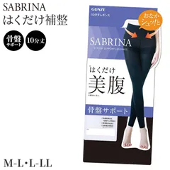 サブリナ はくだけ 美腹 骨盤サポート レギンス レディース 10分丈 M-L L-LL 黒 ブラック 着圧 80デニール 抗菌 防臭 部屋干し対策 静電気防止 保湿 椿オイル オリーブスクワラン 引き締め 細見え 美脚 美姿勢 補整 下半身ケア インナー
