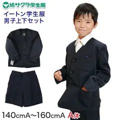 小学生 男子 制服 上下セット 半ズボン 紺 洗える 撥水 形態安定 ウエストゴム A体 140cmA～160cmA 子供 小学校 男の子 学生服 パンツ丈長め 丈夫 イートン 鳩サクラ (送料無料) (取寄せ)