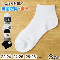 靴下 3足組 くるぶし ソックス レディース 子供 男子 女子 22-24cm 24-26cm 26-28cm スクールソックス スニーカー丈 学生 メンズ キッズ ジュニア 短い 三足 セット 学校 シンプル 無地 抗菌防臭 オールシーズン