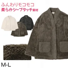 カーディガン ルームウェア レディース スリーパー 部屋着 もこもこ 大人用 冬用 M-L あったか 暖かい パジャマ ルームウエア 羽織り 上着 シープタッチ