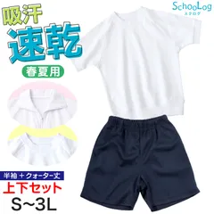 体操服 上下セット 半袖 クォーターパンツ 体操着 大きいサイズ 2点セット S～3L 小学生 中学生 男子 女子 半そで 半ズボン 短パン スクール 体育 衣替え 子供 子ども キッズ (送料無料)