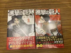 未読品 進撃の巨人　悔いなき選択　全巻セット
