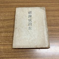 日置流　竹林派　弓術書　非売品300冊　明治41年　東京帝国大学 日置流 竹林派 弓術書 非売品300冊 明治41年 東京帝国大学 - メルカリ