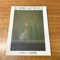 2026年最新】小杉小二郎の人気アイテム - メルカリ