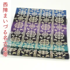 ona4618 西陣 まいづる 九寸 名古屋帯 正倉院名錦文 お仕立て付き ２～３週間で発送