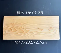 2025年最新】榧 まな板の人気アイテム - メルカリ