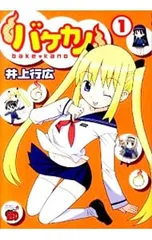 2025年最新】バケカノの人気アイテム - メルカリ