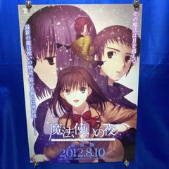 未開封)魔法使いの夜(B2布ポスター+缶バッジ6個セット) - メルカリ
