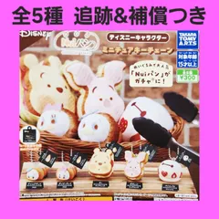 Biz配送 全5種 コンプ ディズニー Nuiパン ミニチュアキーチェーン ガチャ フィギュア キーホルダー