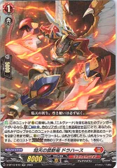 【別拠点在庫品B】カードファイト‼︎ヴァンガード,シングルカード,Dシリーズ,ブースターパック D/BT13/019RR 焔天の装斬竜 ドラハース RR