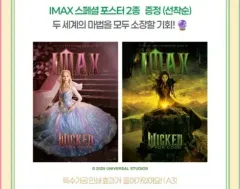 ウィキッド IMAX ポスター 2種 セット