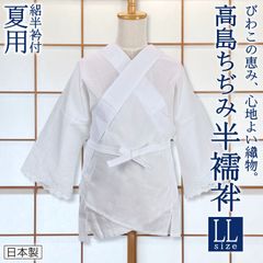 水色 L寸 縮緬二部式 長襦袢 半襦袢 裾除け 洗える 長襦袢 仕立て 