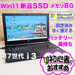 美品】オフィス付き！新品SSD256爆速・第7世代i3高性能☆初心者OK